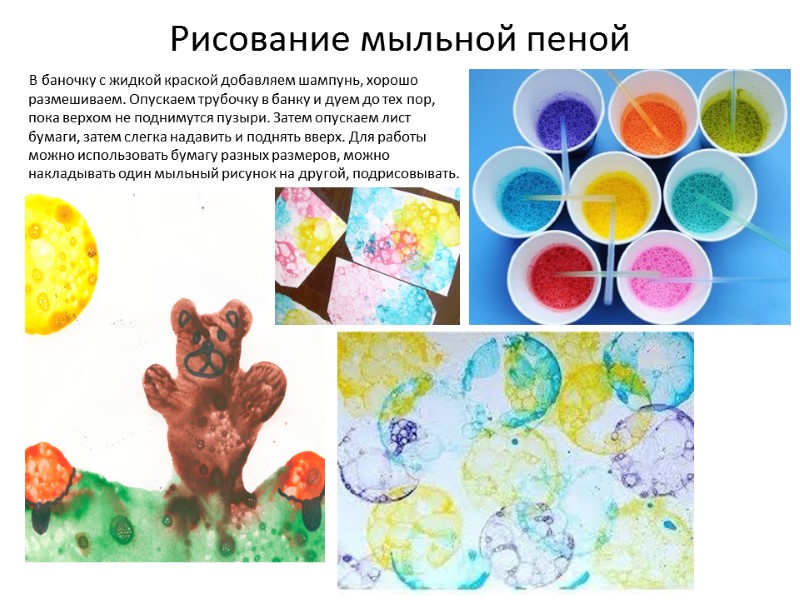 Рисование мыльной пеной          В баночку